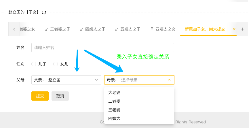 如何录入族人的子女