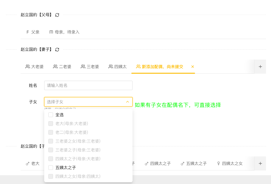 如何录入族人的配偶