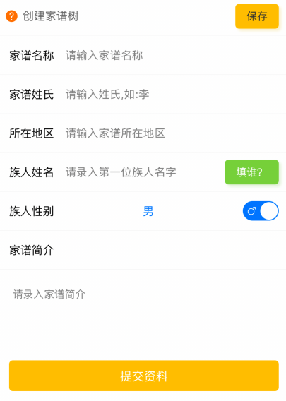 如何创建家谱